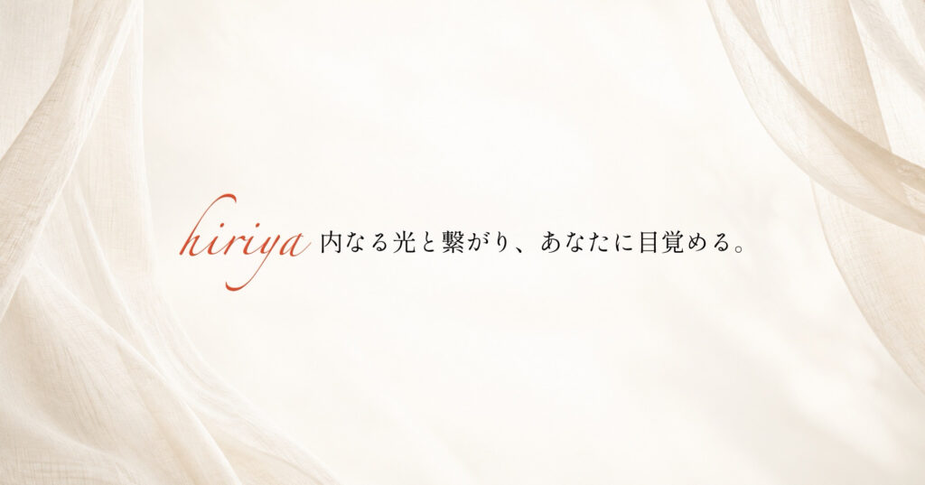 note：hiriya 内なる光と繋がり、あなたに目覚める。